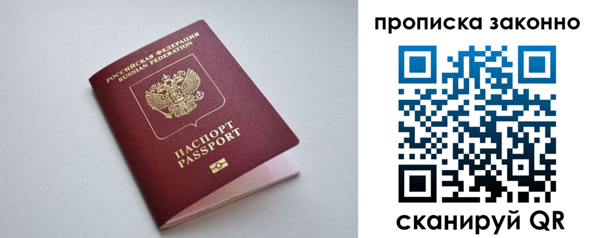 прописка регистрация в Балашове