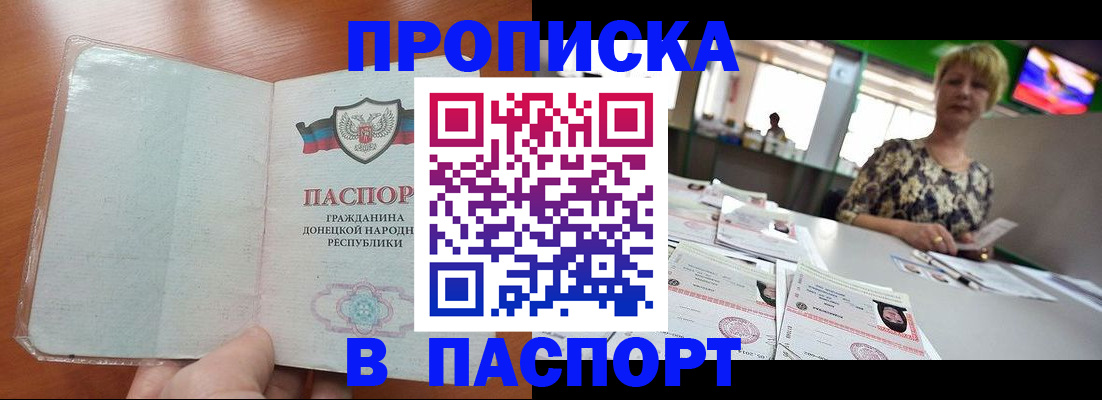 прописка в квартире в Балашове