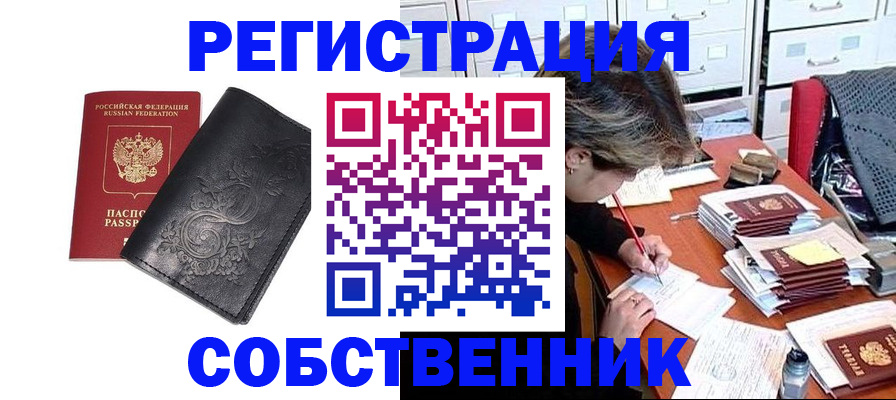 прописка законно в Балашове
