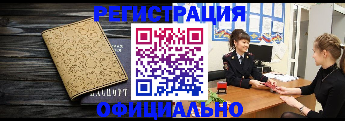 прописка законно в Балашове