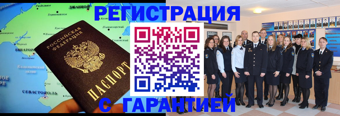прописка регистрация в Балашове